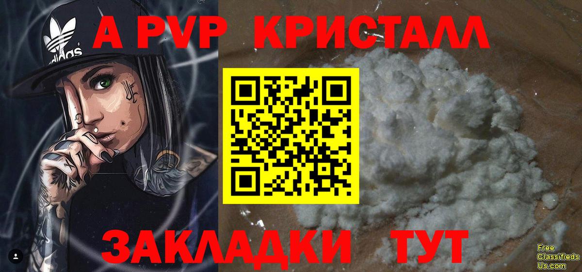 где можно купить   А ПВП кристаллы  Вход с VPN  Янаул 
