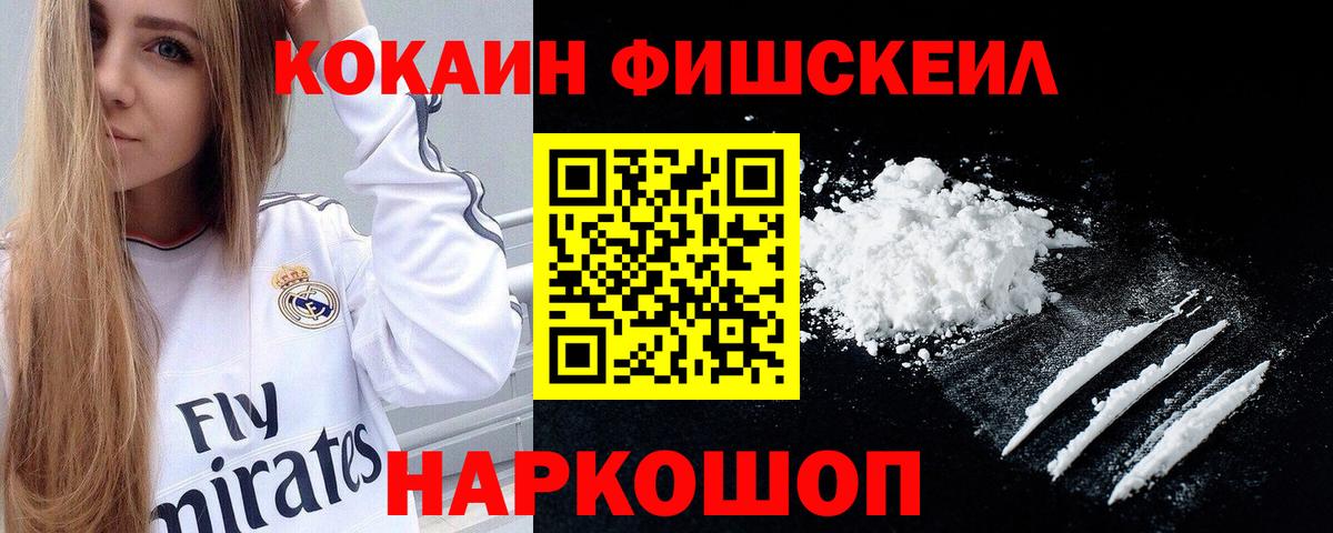 Cocaine Fish Scale Янаул