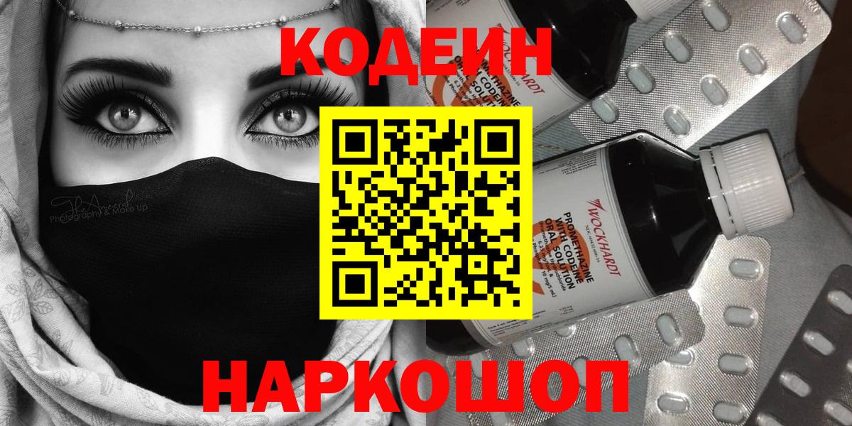 Кодеиновый сироп Lean Purple Drank Янаул
