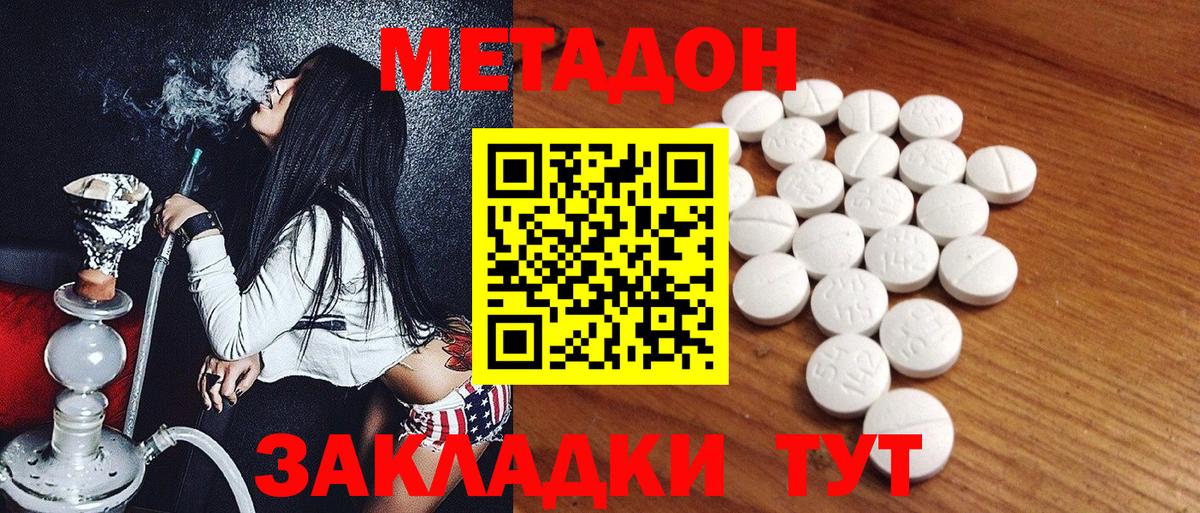 Янаул  МЕТАДОН кристалл  Вход с VPN 